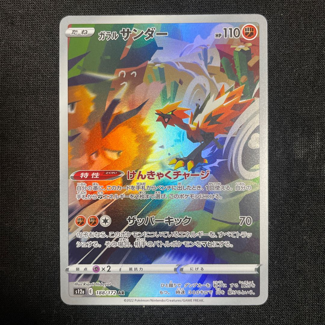 Galal Zapdos AR 188/172 Kempaku Charge VSTAR Universe