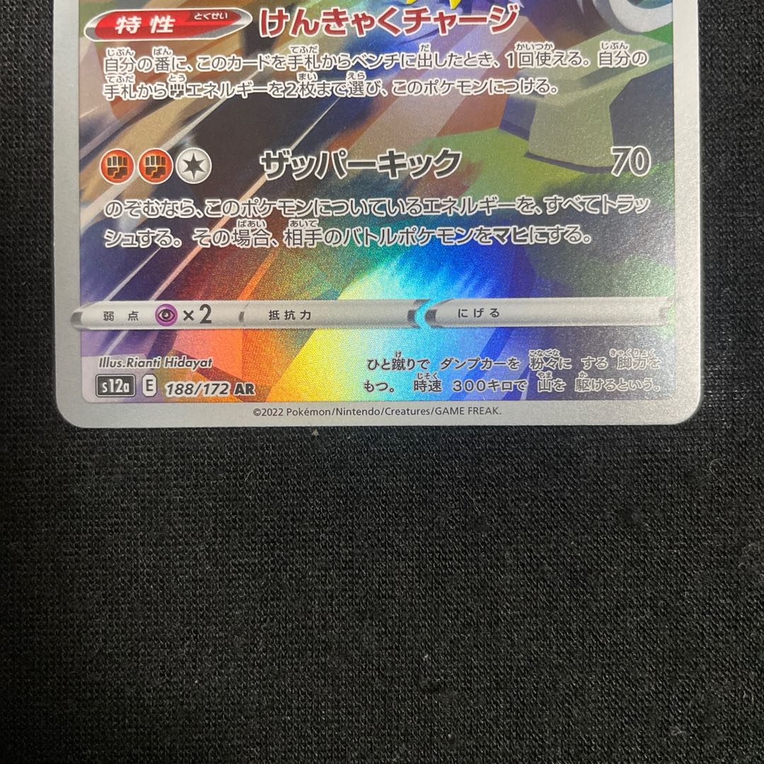 Galal Zapdos AR 188/172 Kempaku Charge VSTAR Universe