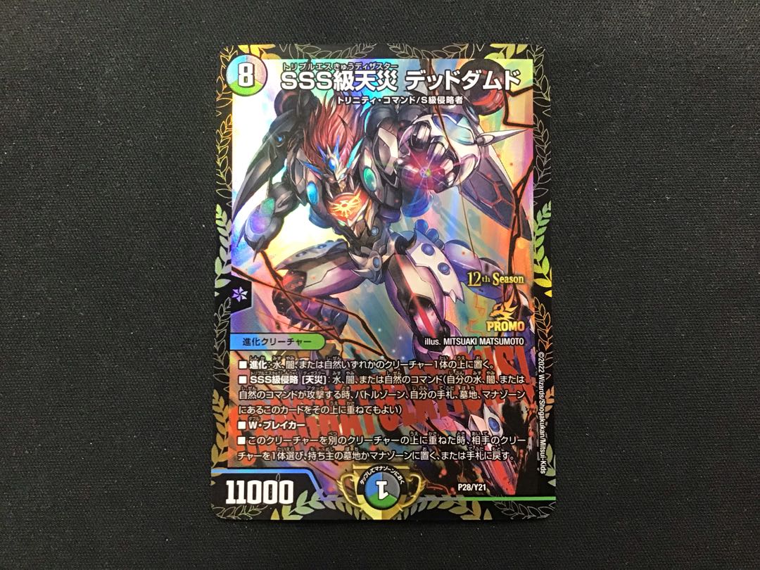 SSS Class Natural Disaster Dead Damned Promo