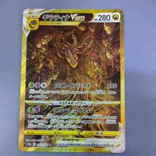 ギラティナVSTAR UR 261/72 ネコポス無料