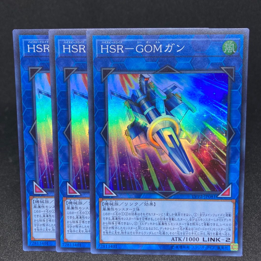 HSR-GOM Gun Super Rare JP081