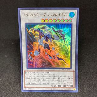 クリスタルウィング・シンクロ・ドラゴン ウルトラレア JP024