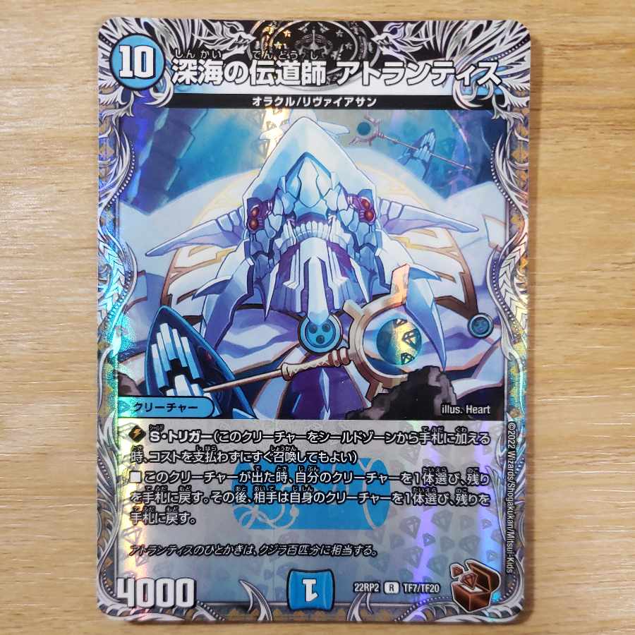 Deep Umi Preacher Atlantis (Copper Treasure) R-foil TF7/TF20