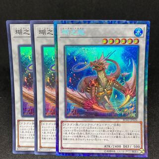 Coral Dragon Collector's Rare JP026 2 Super Rare, Set of 3