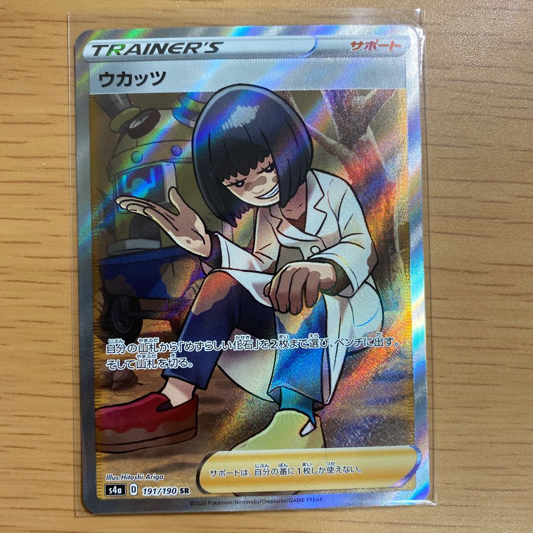 ウカッツ SR 191/190