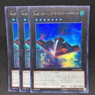 No.42 スターシップ・ギャラクシー・トマホーク スーパーレア JP030