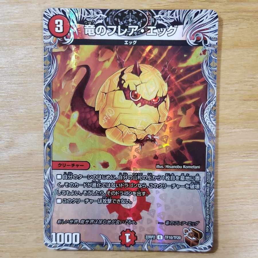 Dragon Flare Egg (Copper Treasure) R-foil TF10/TF20