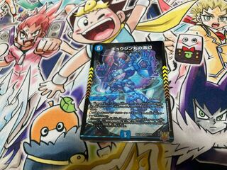 Gyujin Maru's Umi Gen SR S3/S8