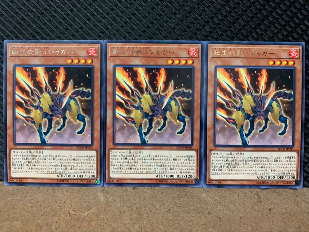 【ぽぽたん】遊戯王 6729 転生炎獣Jジャガー 3枚 レア