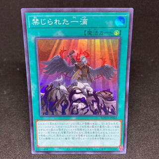 Forbidden Droplet Super Rare JP065