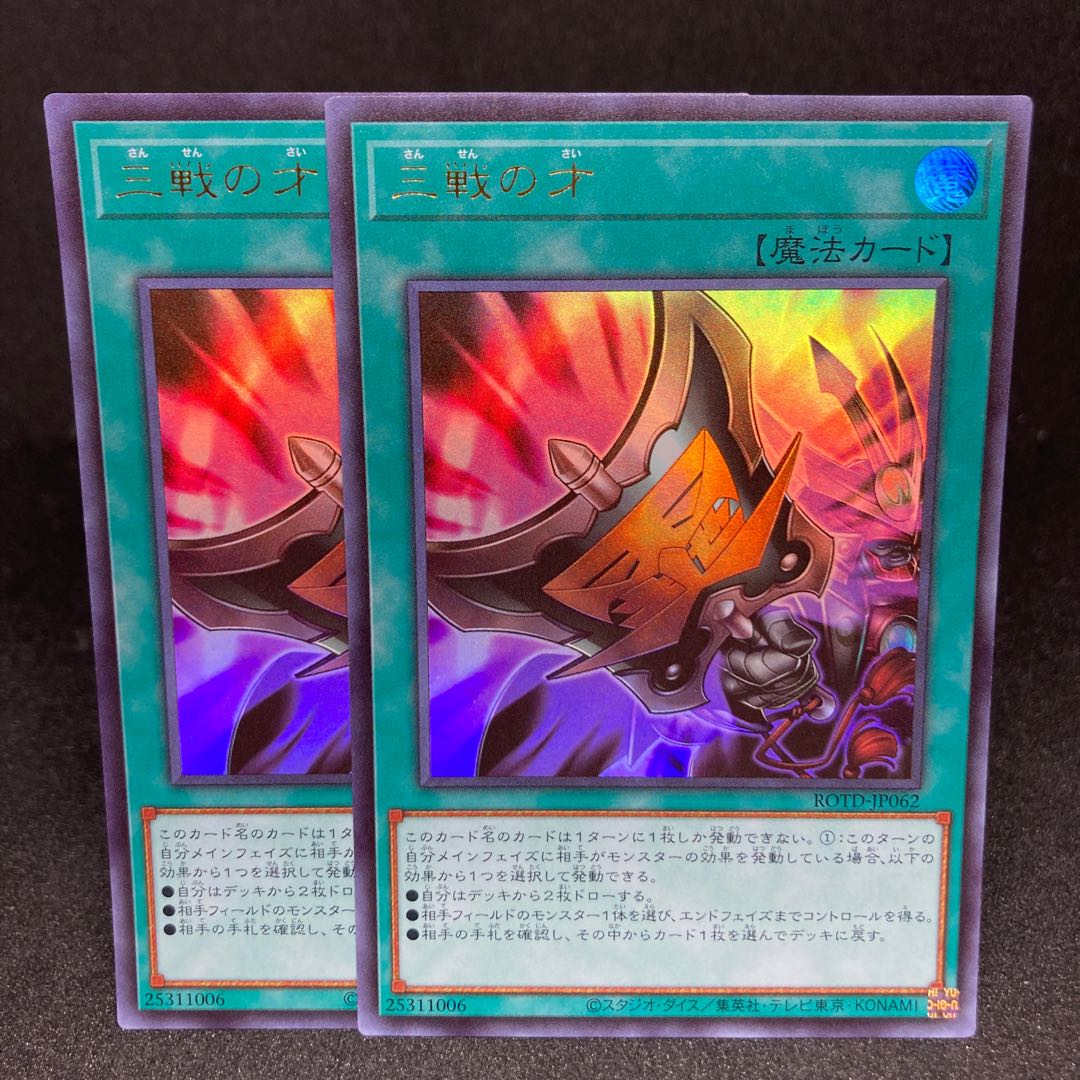 Triple Tactics Talent Ultra Rare JP062