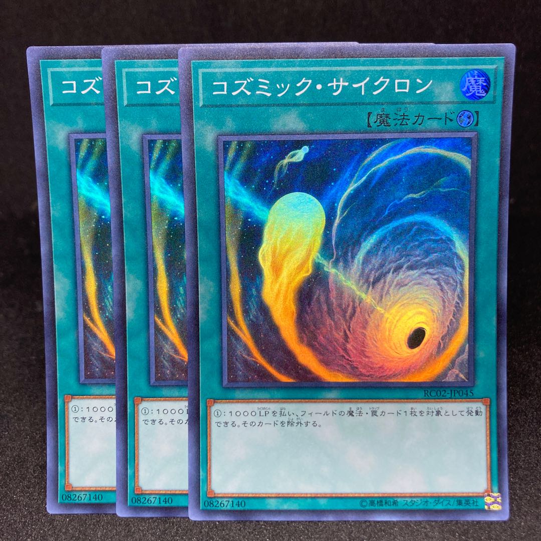 Cosmic Cyclone Super Rare JP045