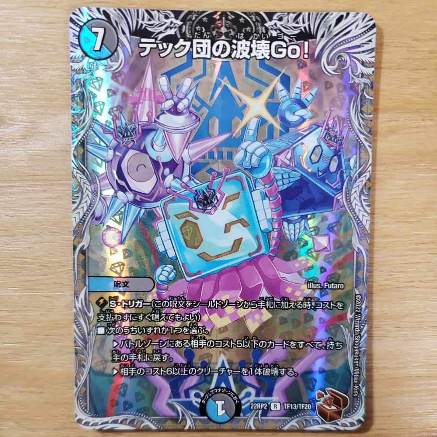 Techdan's Wave Breaking Go! (Copper Treasure) R-foil TF13/TF20