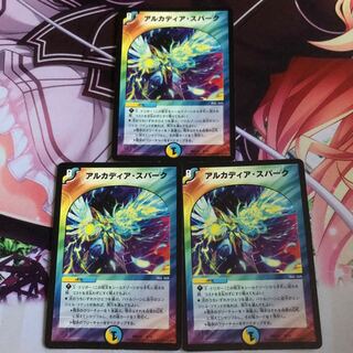 アルカディア・スパーク 3枚