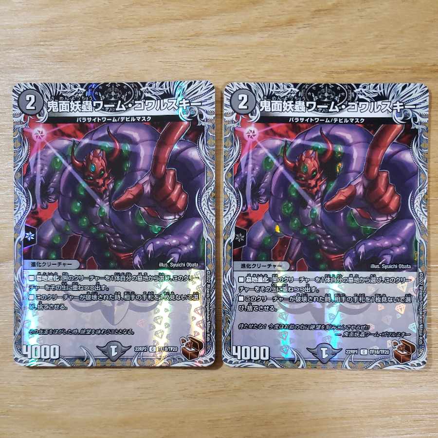 Demon masked worm Gowarski (Copper Treasure) C-foil TF18/TF20