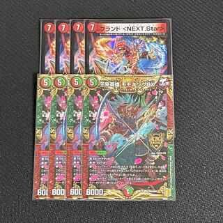 Wang Lai Hero Momo King RX Set