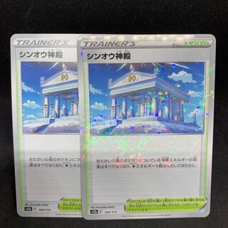 Temple of Shin-O (Kira) 169/172 [VSTAR Universe].