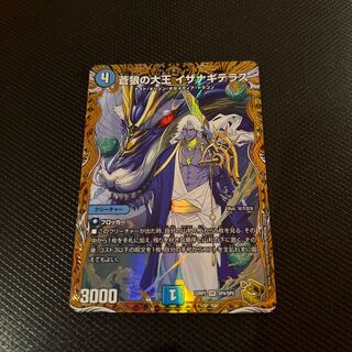 Isa Winona Terrace, the Great King of the Blue Wolves