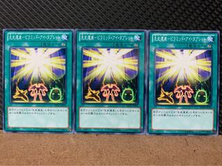 【ぽぽたん】遊戯王 654 先史遺産-ピラミッド・アイ・タブレット 3枚