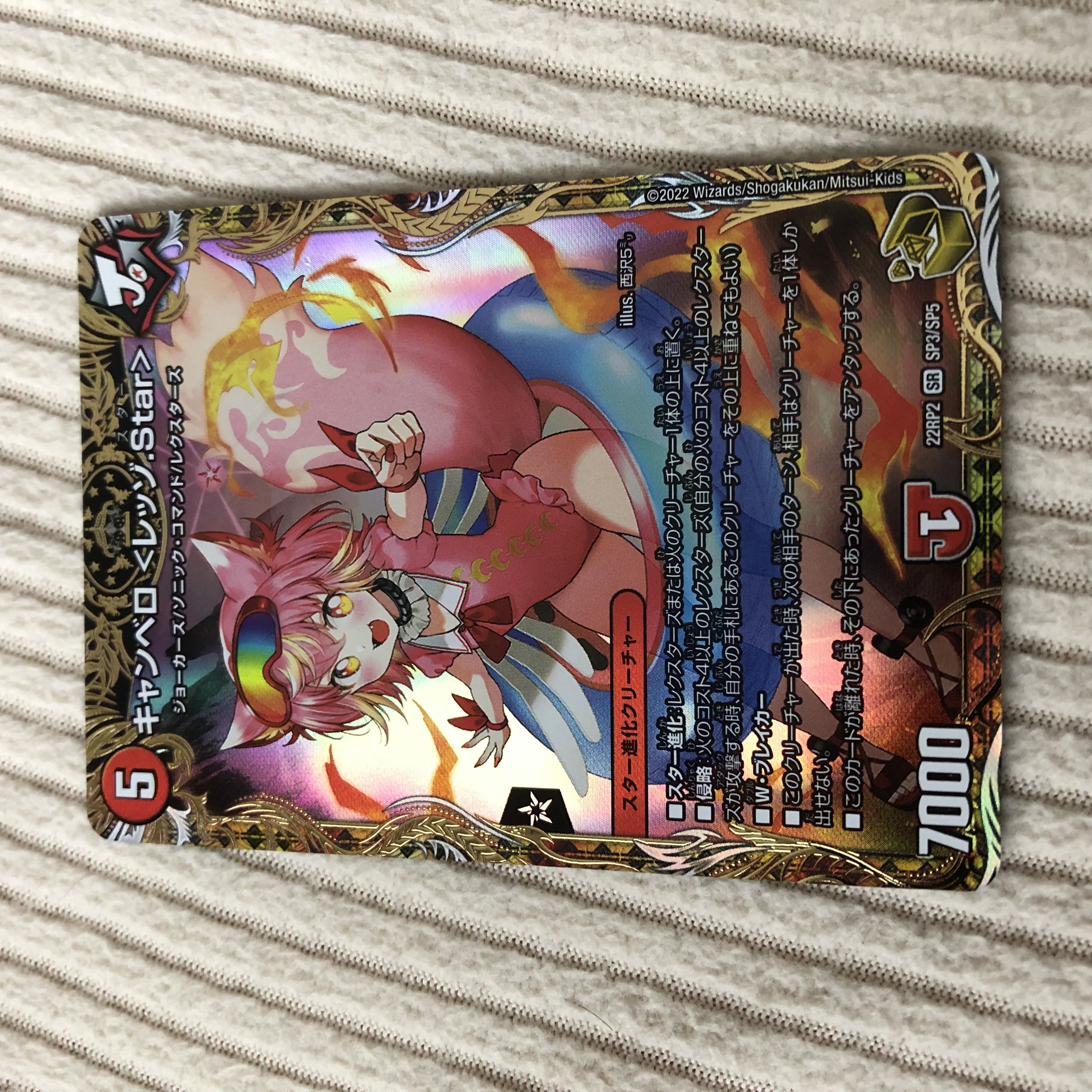 Canberra <Rezzo.Star>(Gold Treasure) SR SP3/SP5