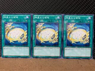 【ぽぽたん】遊戯王 8640 神星なる領域 3枚 ノーマル