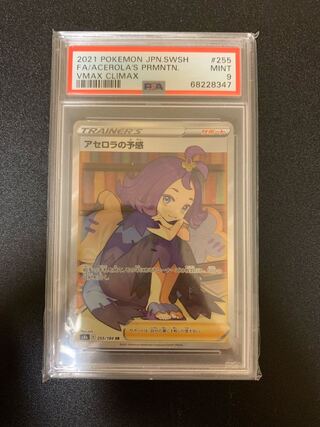 アセロラの予感 psa9」の激安通販 | magi