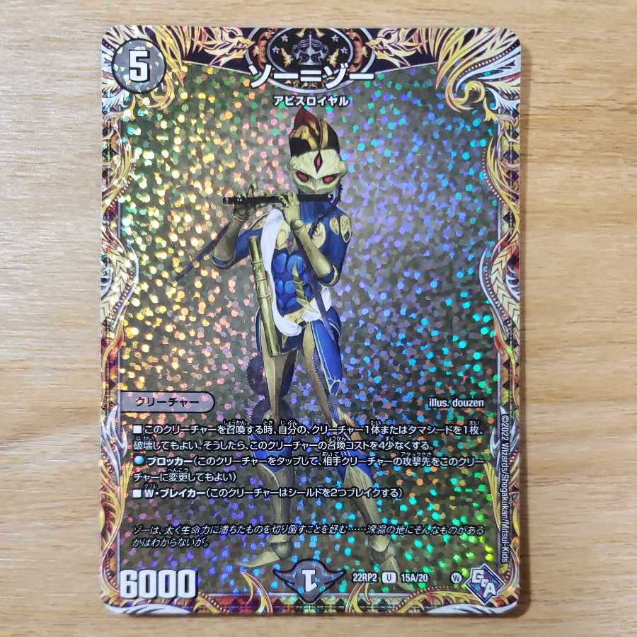 Thor-Zor (secret rare spec.) U-foil 15A/20