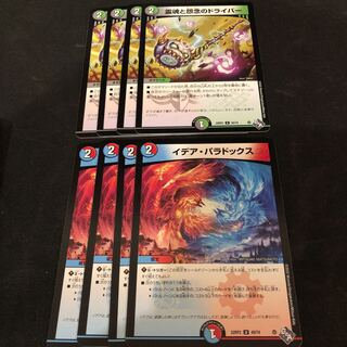 Idea Paradox: Driver of Spirits and Grudges