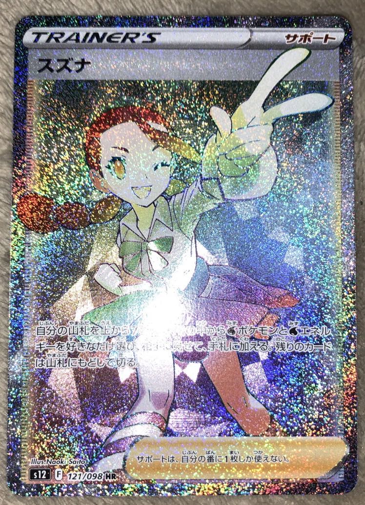 Pokemon Card Suzuna HR