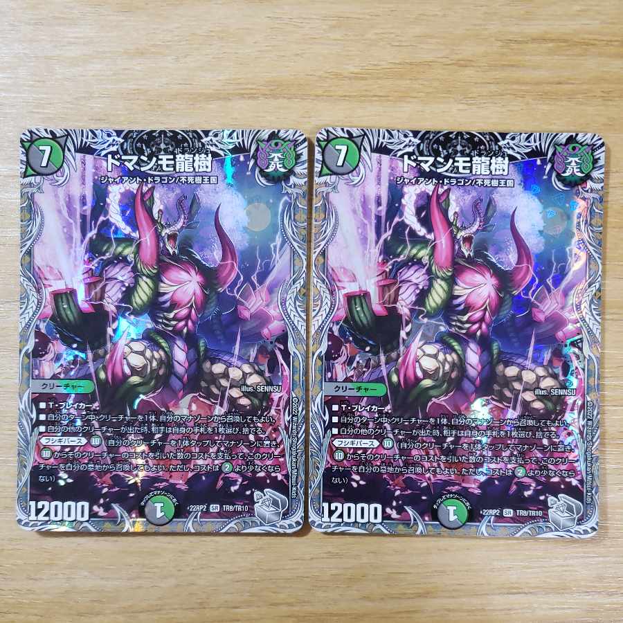 Domamo Dragon Tree (Silver Treasure) SR TR8/TR10