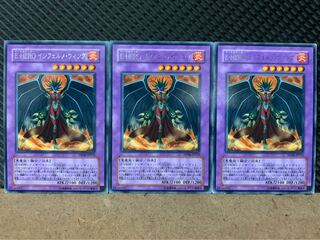 【ぽぽたん】遊戯王 6132 E-HERO インフェルノ・ウィング 3枚 レア