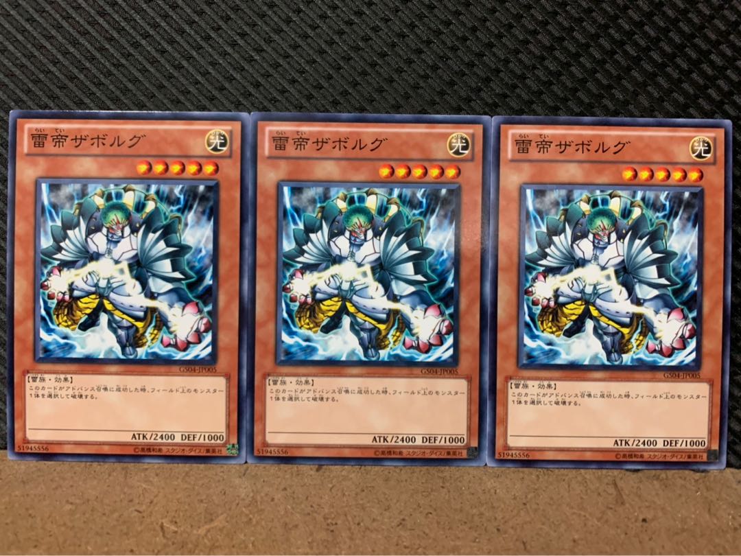 【ぽぽたん】遊戯王 7506 雷帝ザボルグ 3枚 ノーマル