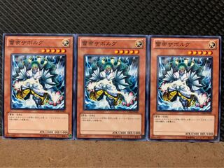 【ぽぽたん】遊戯王 7506 雷帝ザボルグ 3枚 ノーマル