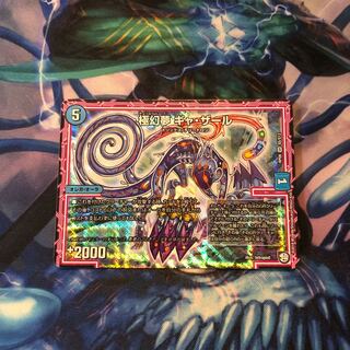 極幻夢ギャザール