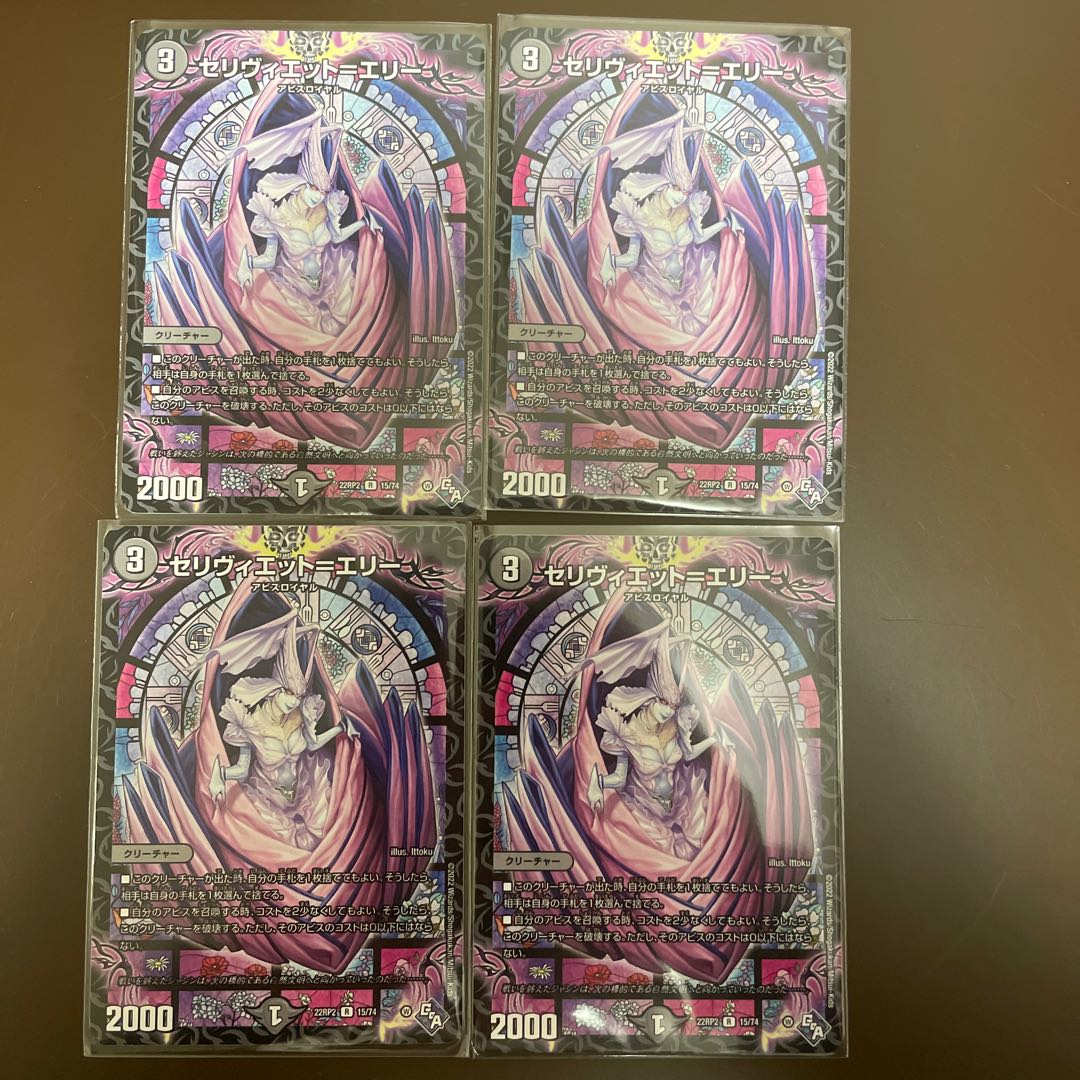 セリヴィエット=エリー R 15/74(4枚セット)