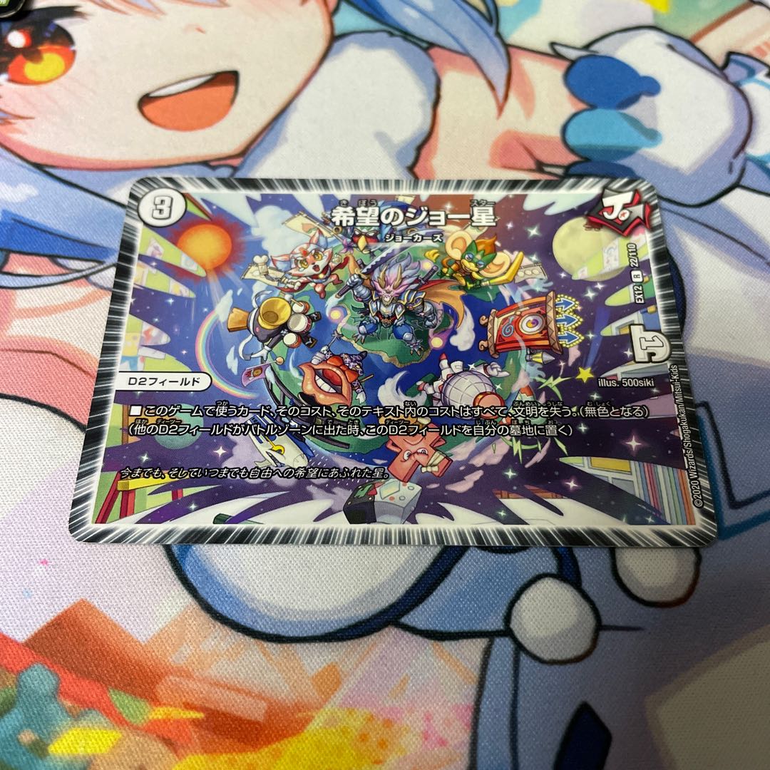 Joe Star of Hope R 22/110