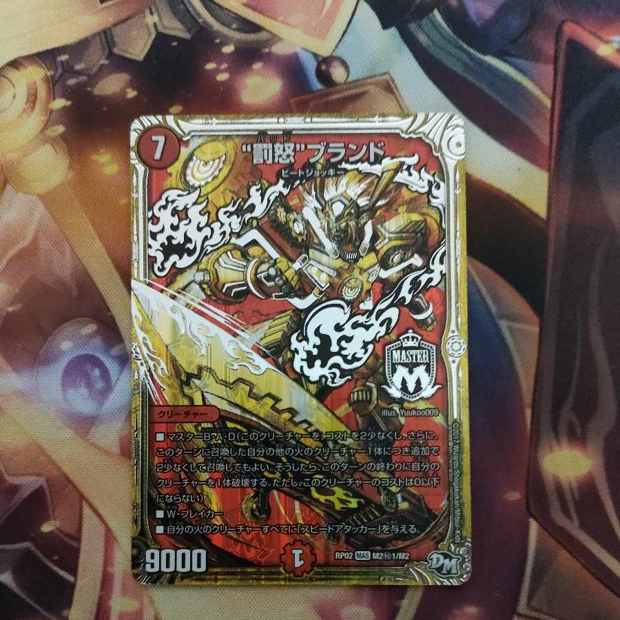 Punishment Rage" brand SE M2 (secret)1/M2