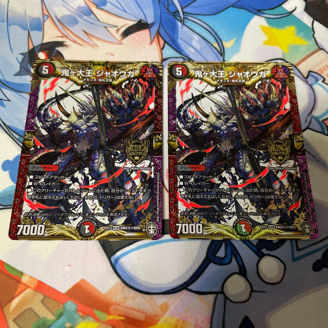 Oniga Daioh Jawoga SE KM2(Secret)1/KM2