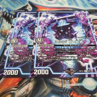 ヨミジ丁-二式2枚