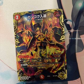 Kangoku Irido (20th Gold Treasure) SP1/SP6