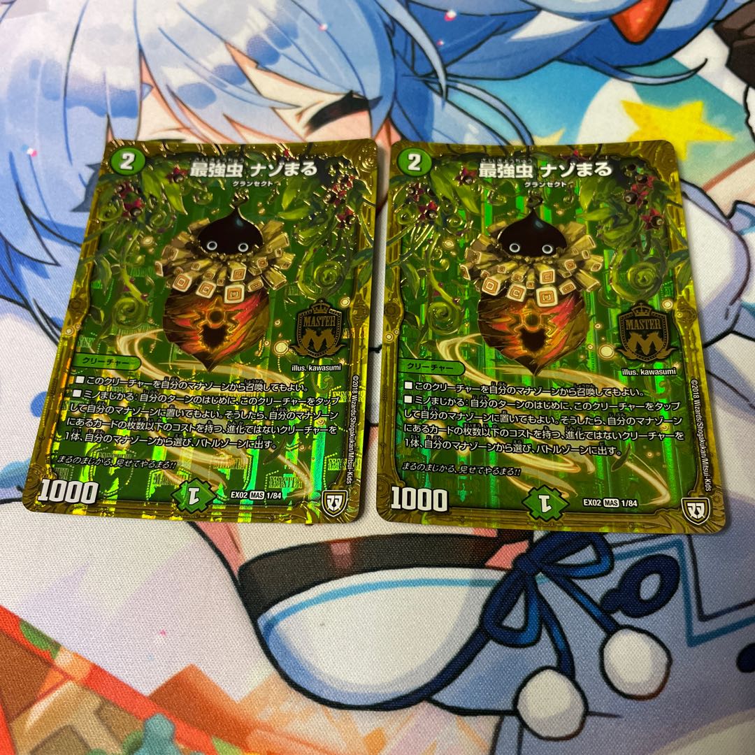 Strongest insect Nazomaru MAS 1/84