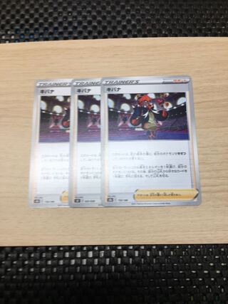 Kibana U 063/067 Set of 3 3枚