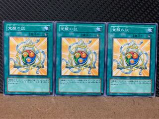 【ぽぽたん】遊戯王 7184 覚醒の証 3枚 ノーマル