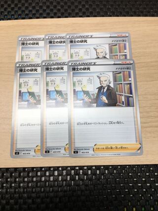 博士の研究 [ナナカマド博士] TD 403/414 4枚セット