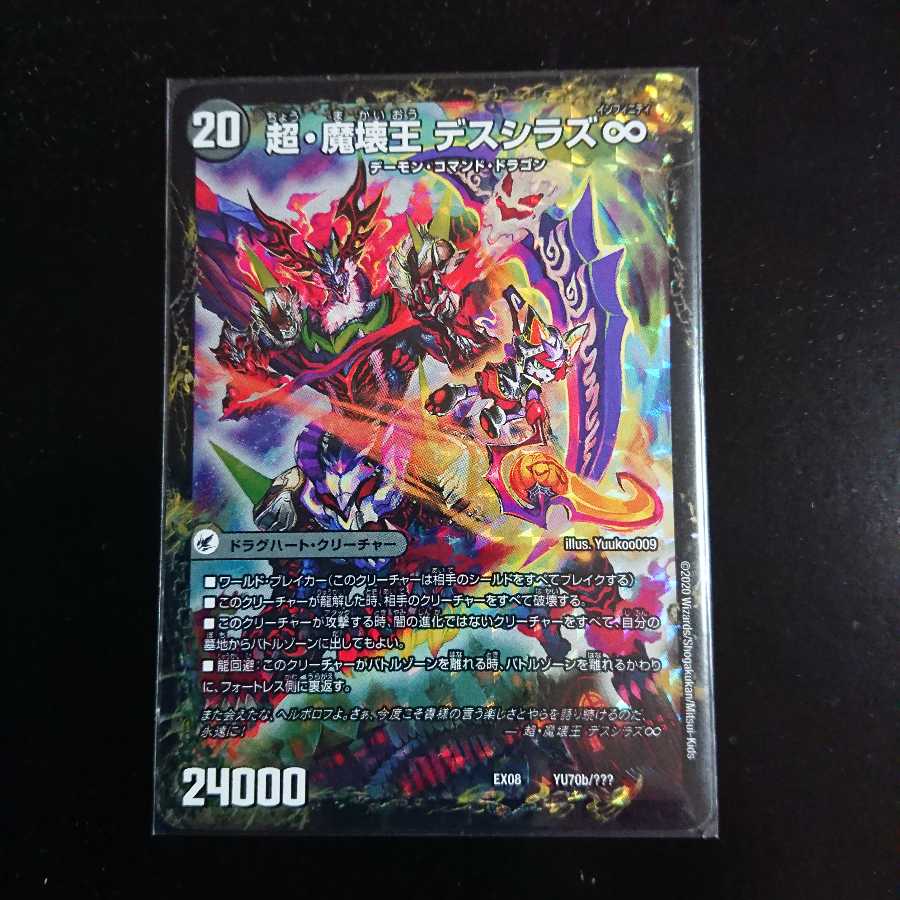 超・魔壊王デスシラズ／ヘル・オア・ヘル