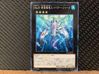【ぽぽたん】遊戯王 7787 No.37 希望織竜スパイダー・シャーク ノーマル