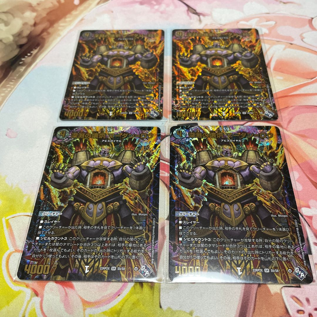 Abyssal Broken Furnace Mardan-Lowe (Adrenaline Ver.) SR S5/S8 4 pieces