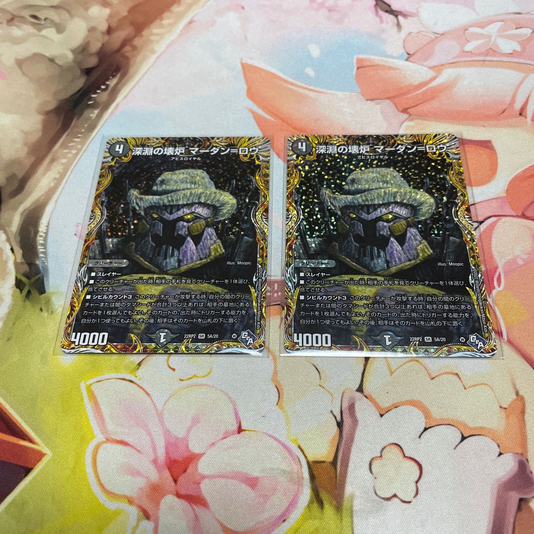 Abyssal Broken Furnace, Mardan-Lowe (Secret Rare Spec.) SR 5A/20 2 copies