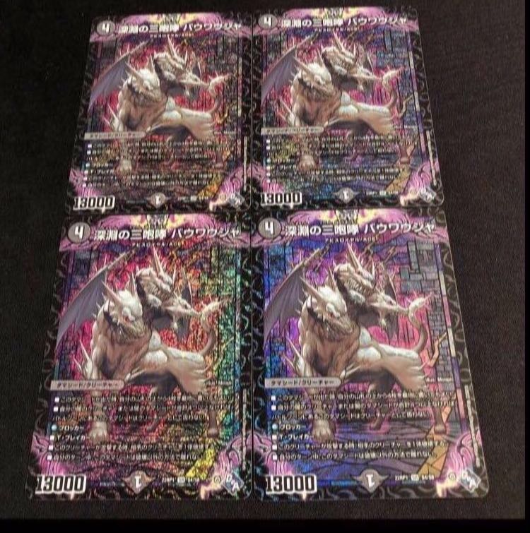 The Three Roars of the Abyss Bauwauja SR S4/S8