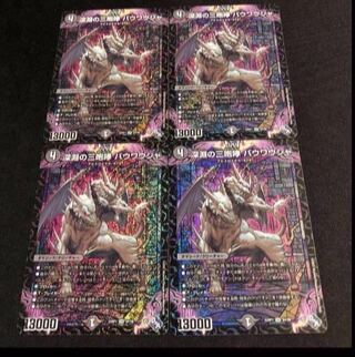 The Three Roars of the Abyss Bauwauja SR S4/S8